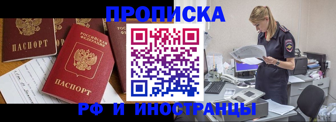 прописка в Орловской области