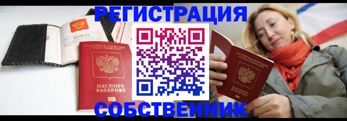 временная регистрация для всех в Орловской области