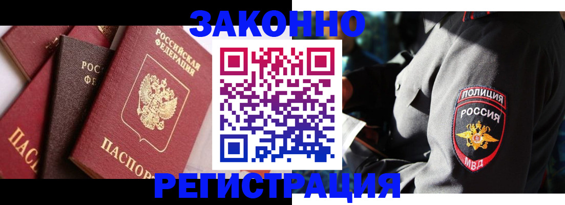 прописка 2025 в Орловской области