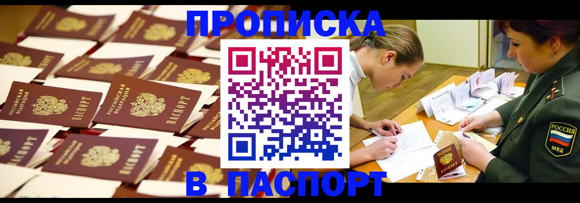 временная регистрация для школы в Орловской области