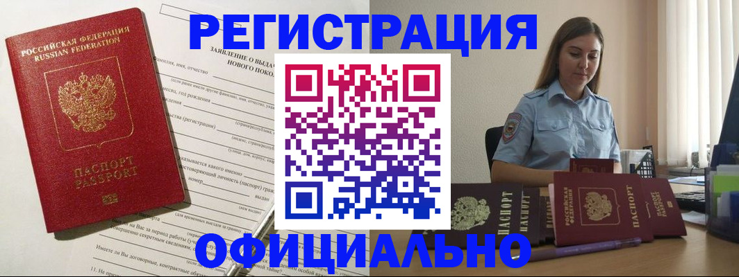 временная регистрация в Орловской области